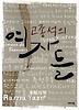 여자들