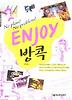 ENJOY 방콕