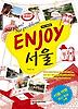 인조이 ENJOY 서울