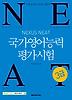 NEAT 국가영어능력평가시험 3급