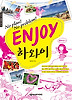 Enjoy 하와이