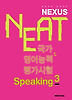 NEAT 국가영어능력평가시험 Speaking. 3(2012)
