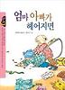 엄마 아빠가 헤어지면