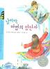 날아라 마법의 양탄자 (작은도서관 14)