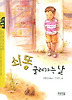 쇠똥굴러가는날 (작은도서관15)
