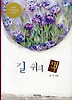 길 위의 책