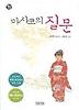 마사코의 질문(책 읽는 가족 3)