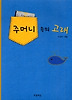 주머니 속의 고래