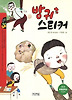 방귀 스티커