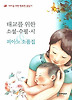 태교를 위한 소설 수필 시 세트
