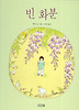 빈 화분