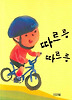 따르릉 따르릉
