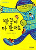 짝꿍이 다 봤대요
