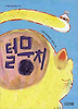 털뭉치