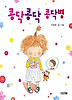 콩닥콩닥 콩닥병