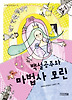 백설공주와 마법사 모린