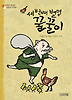 세 번째 별명 꿀꿀이