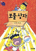 보물 상자