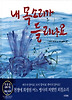 내 목소리가 들리나요