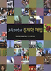 경제학 해법