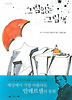 그림없는 그림책