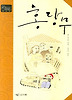 홍당무