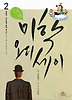 삼인삼색 미학 오디세이 2