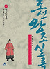 조선왕조실록. 10: 선조실록