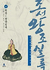 조선왕조실록. 18: 헌종 철종실록