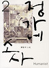 정가네 소사. 2