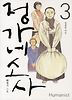 정가네 소사. 3