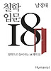 철학 입문 18