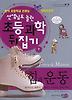 힘과 운동