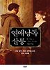 연애낭독 살롱