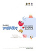 국어영역 고전문학특강(단기완성)(2013)