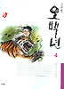 오백년 4