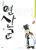 연산군 1