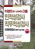 이랜드 그룹 인적성검사 직무능력검사(2011)