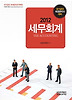 세무회계(국가공인 재경관리사 대비)(2012)