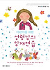 성령님의 임재연습