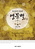 영분별