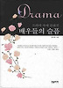 배우들의 슬픔
