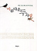 아름다운 두사람