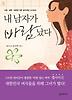 내 남자가 바람났다