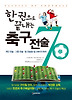 축구 전술 70