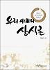 우리시대의 상식론