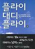 플라이 대디 플라이 (상)