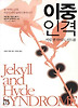 이중인격