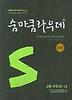 수학 10-나
