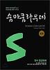 영어 중급독해